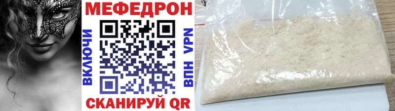 Мефедрон кристаллы где можно купить Артёмовский